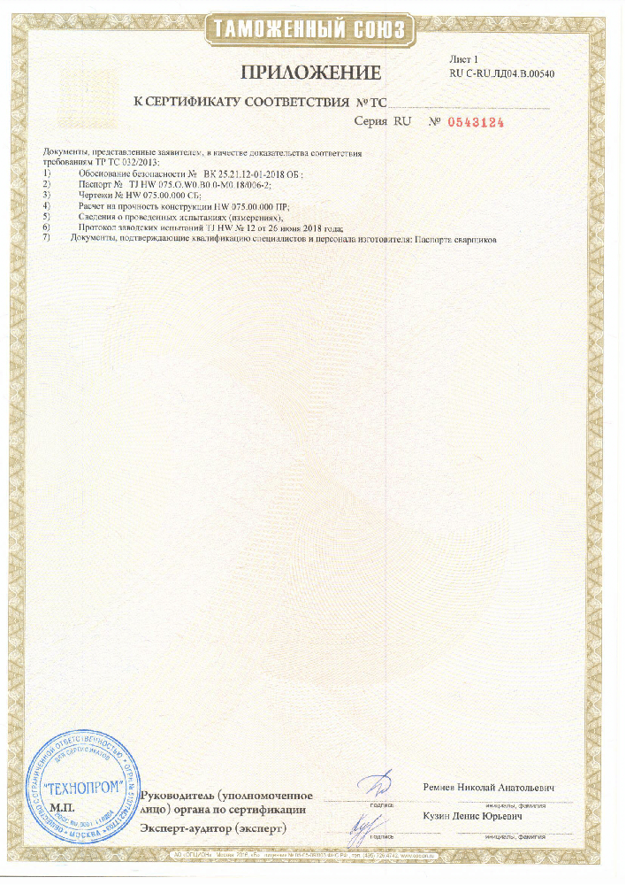 сертификат соответствия  № TC RU C-RU C-RU.ЛД04.В.00540 (приложение)